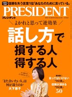 PRESIDENT プレジデント